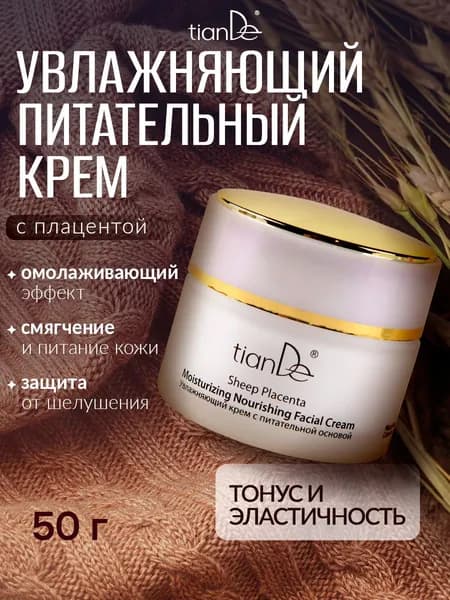 TianDe Антивозрастной дневной увлажняющий и питательный крем для лица с плацентой и маслом зародышей пшеницы, 50 г