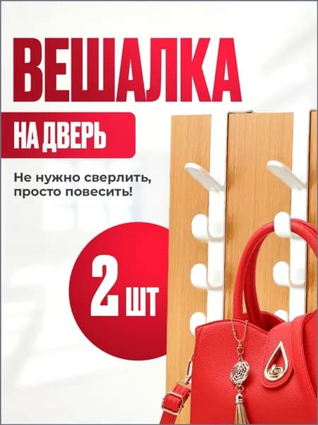 Крючки на дверь для ванной, кухни или прихожей навесные белые 2 шт / вешалка на дверь для одежды или полотенец