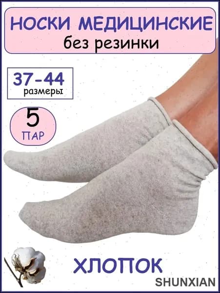 Носки женские носки медицинские, 5 пар