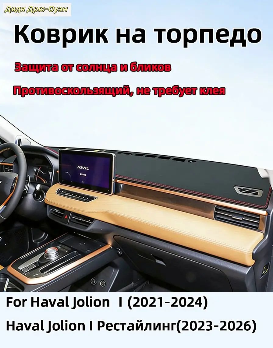 ,Коврик на торпедо
