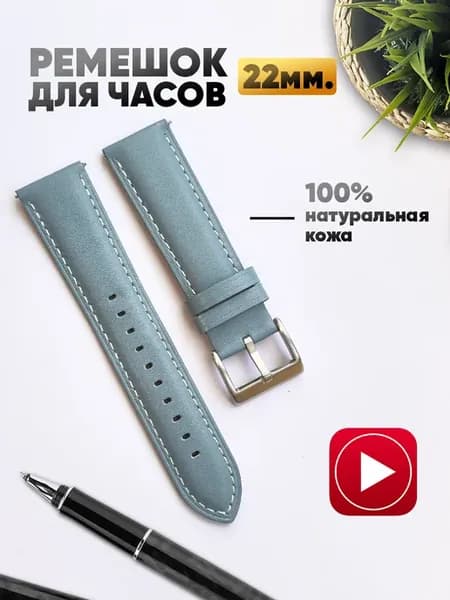 Ремешок для часов кожаный 22 мм
