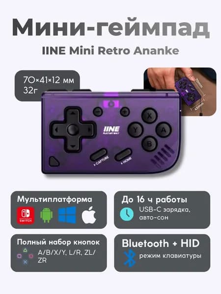 IINE Геймпад, Bluetooth, фиолетовый
