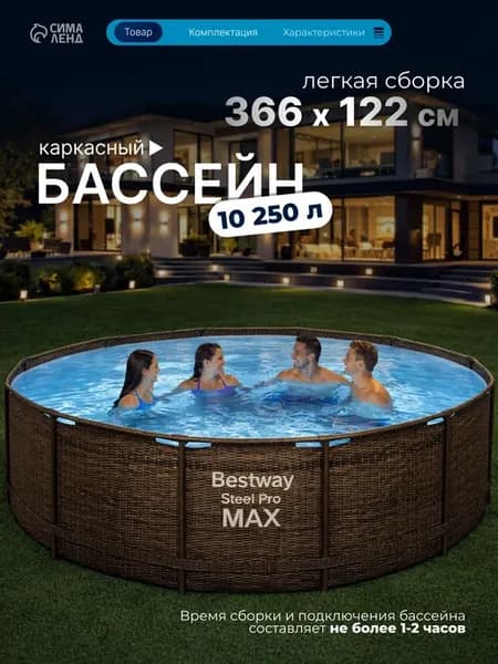 Бассейн каркасный, 366х122 см, 10250 л