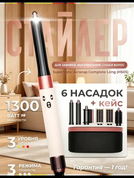 Фен-стайлер для волос с насадками Dysen AIRWRAP HS05