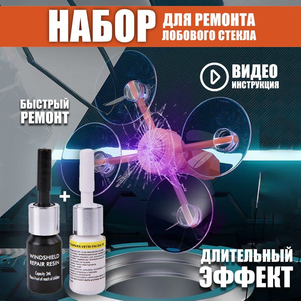 Клей автомобильный Готовый раствор, 20 мл, 2 шт.
