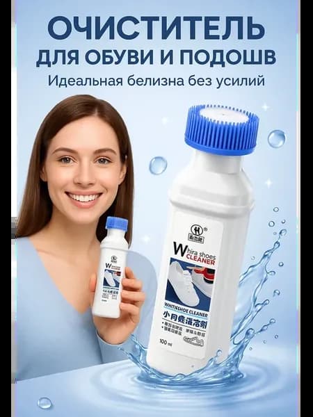 Очиститель для белой обуви с губкой и щеткой