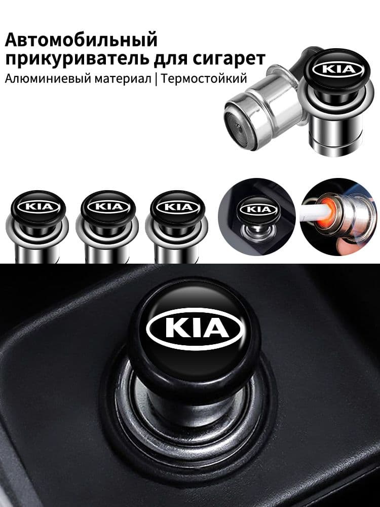 Кнопка прикуривателя арт. Kia