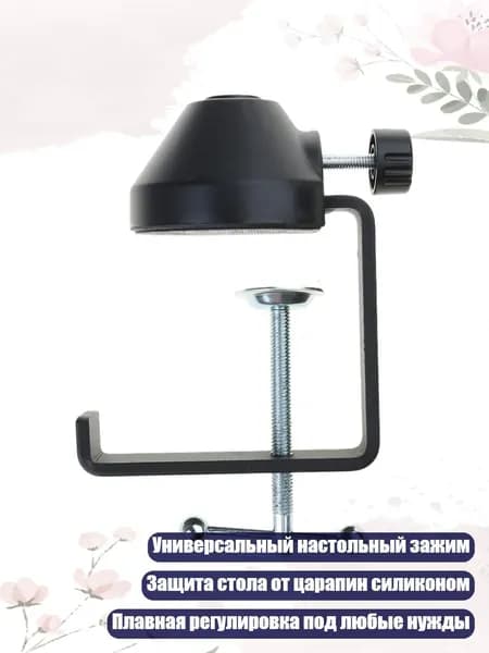 Универсальный C-образный кронштейн для стола
