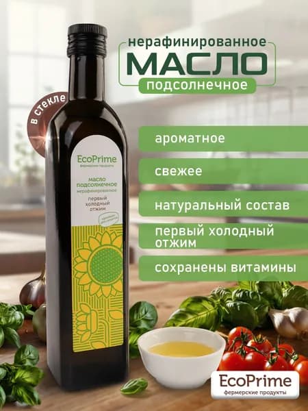 Масло подсолнечное нерафинированное холодный отжим