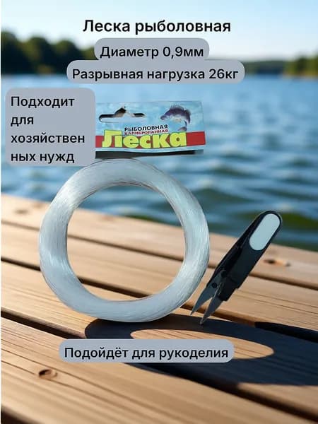 Монофильная леска для рыбалки, размотка: 100 м, толщина: 0.9 мм