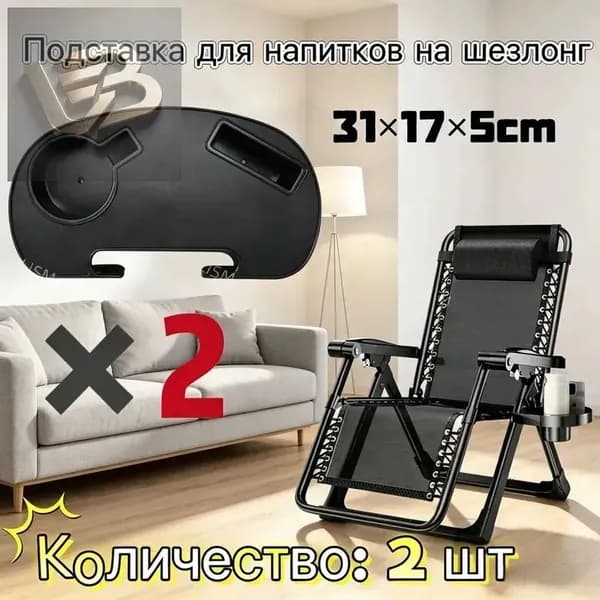 Кресло-шезлонг31*17*5 см