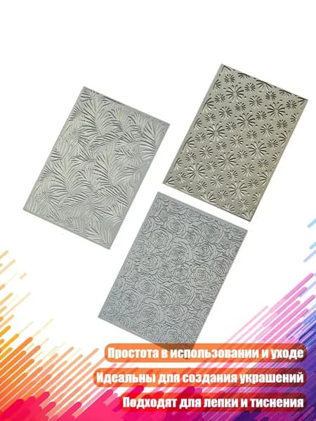 Набор текстурных листов для глины, - установленный