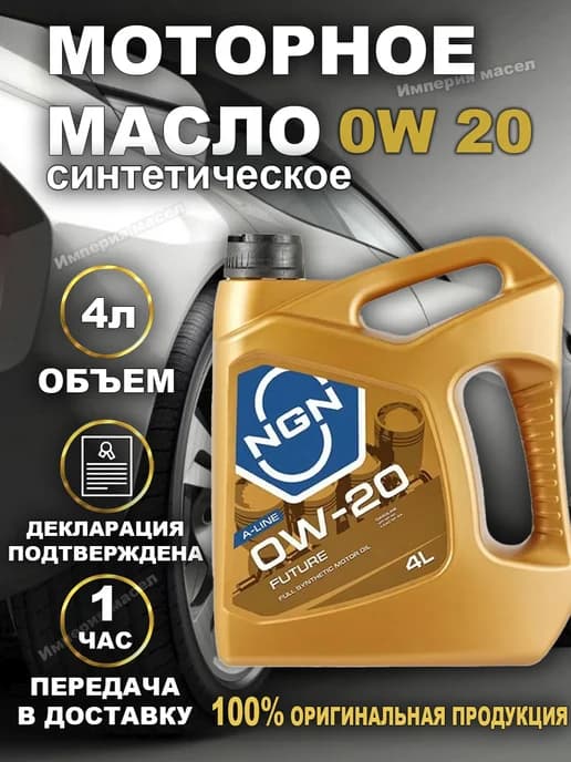 FUTURE A-LINE 0W-20 Синтетическое моторное масло 4л