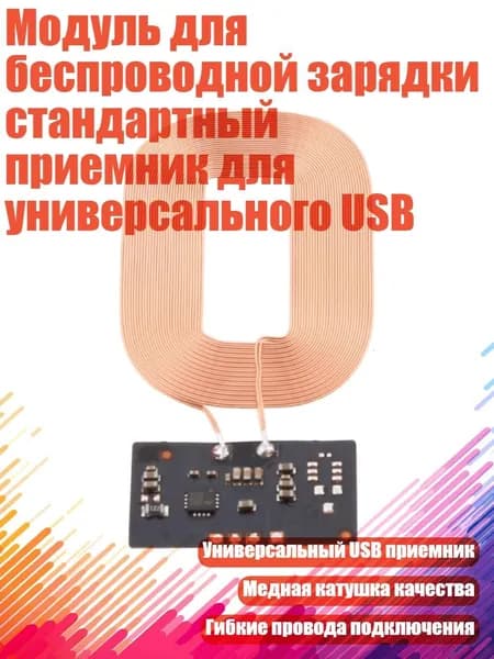 Модуль для беспроводной зарядки стандартный приемник для универсального USB, Золотой - 2*2cm