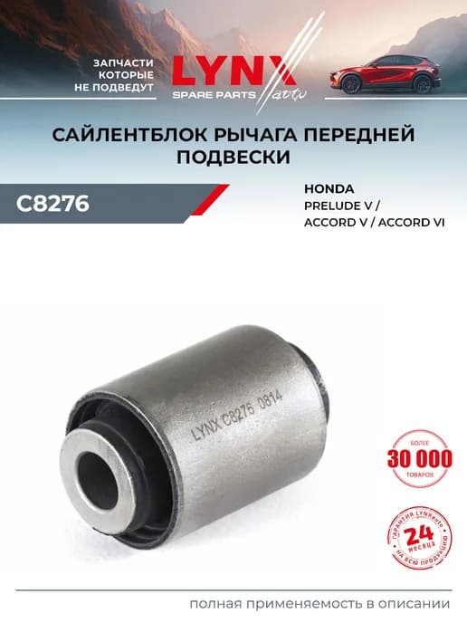 Сайлентблок рычага подвески для HONDA ACCORD, PRELUDE