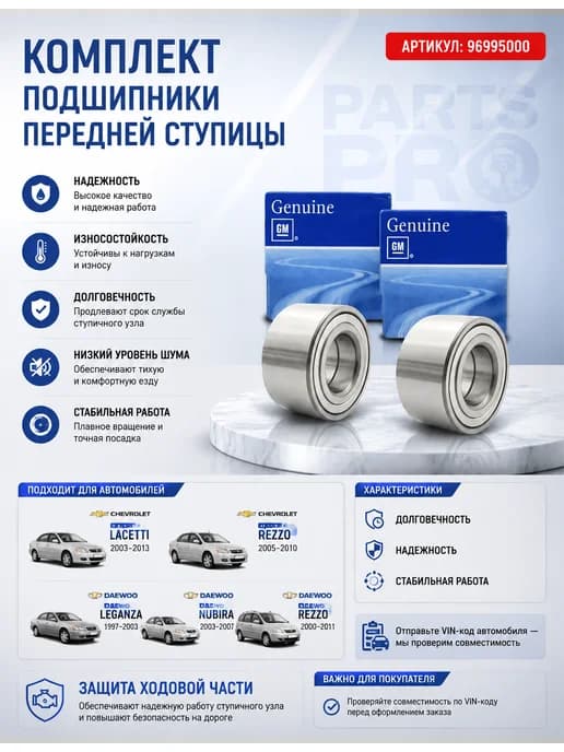 Подшипник передний ступицы, Chevrolet Daewoo Rezzo Leganza