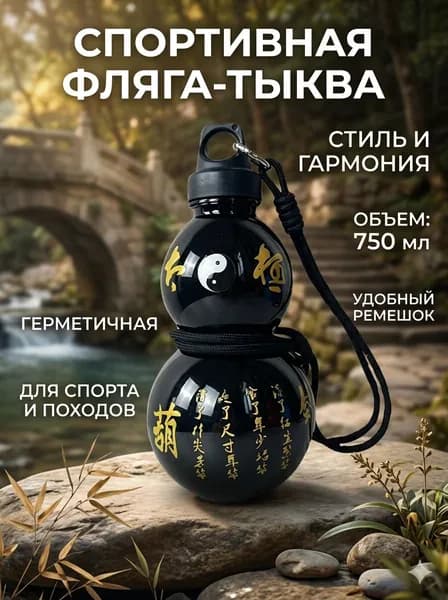 Спортивная бутылка