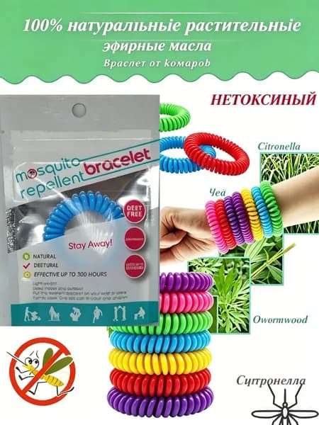 Летний браслет от комаров
