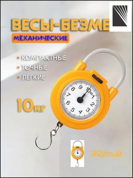 Механические кухонные весы, желтый, белый