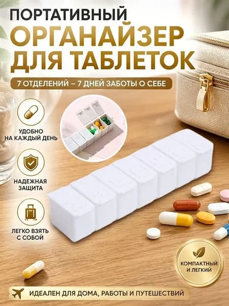 Портативная коробка для таблеток с 7 отделениями, ящик для хранения таблеток