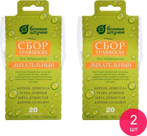Запарка для бани Банные штучки сбор травяной Дыхательный, 20 пакетиков / товары для бань и саун (комплект из 2 шт)