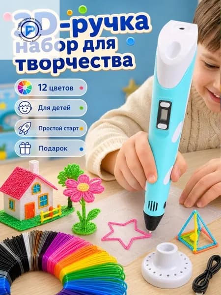 3D ручка для детей набор для творчества, 12 цветов пластика, подарок ребенку на день рождения, детская 3д ручка с дисплеем для объемного рисования
