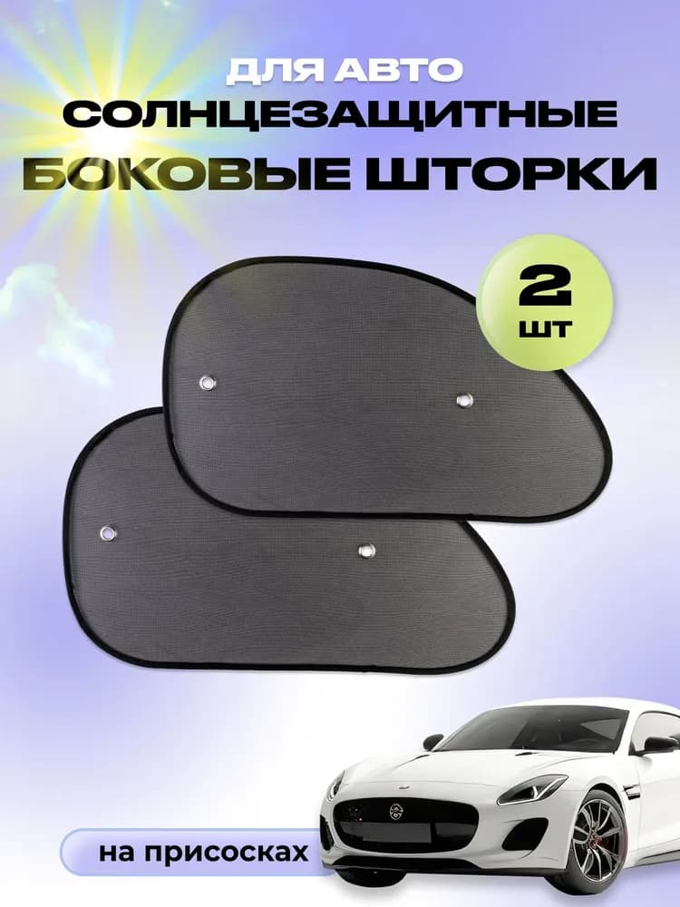 Шторка солнцезащитная 65 см х 38 см, затемнение: 10%