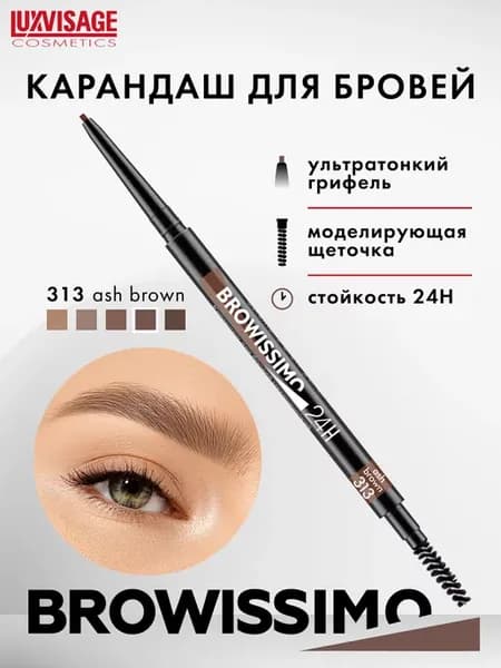 Автоматический карандаш для бровей BROWISSIMO ультратонкий