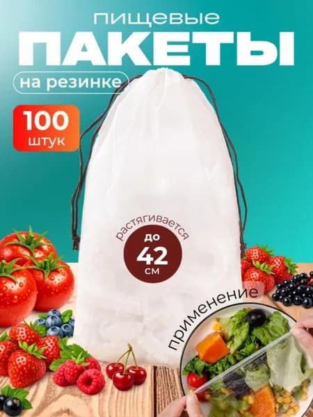 Пакет для продуктов
