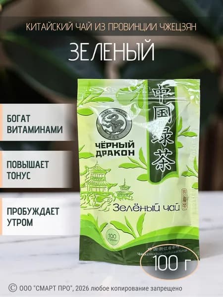 Чай Зелёный "Черный Дракон" листовой, 100 г