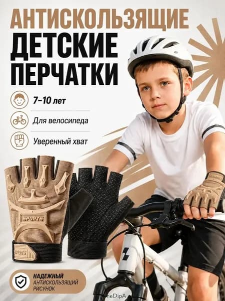 Велоперчатки, размер: 7–9 лет (116-133 см)