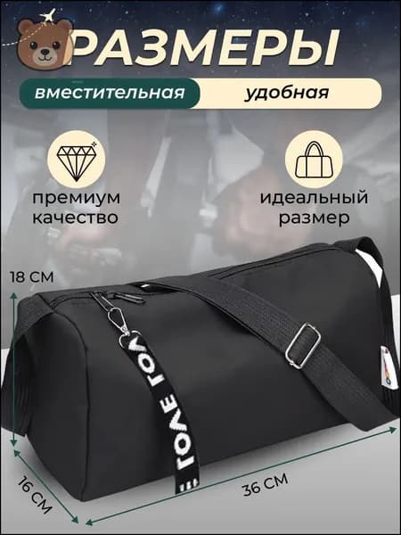 Сумка спортивная