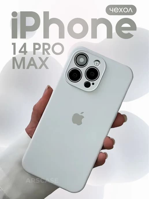 Чехол на iPhone 14 Pro Max