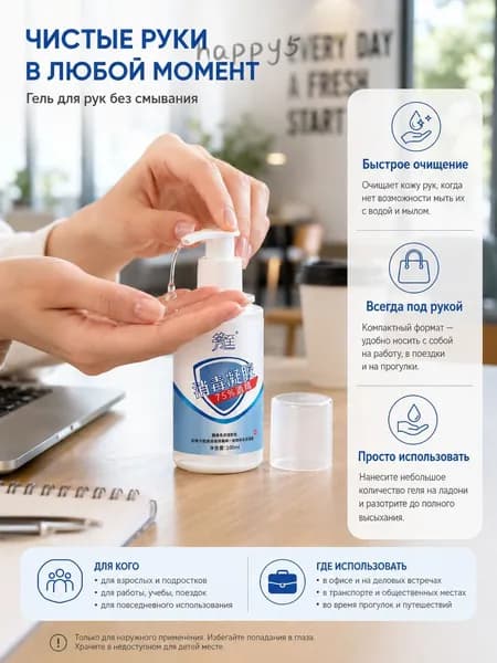 Быстросохнущий антисептический гель для рук без смывания
