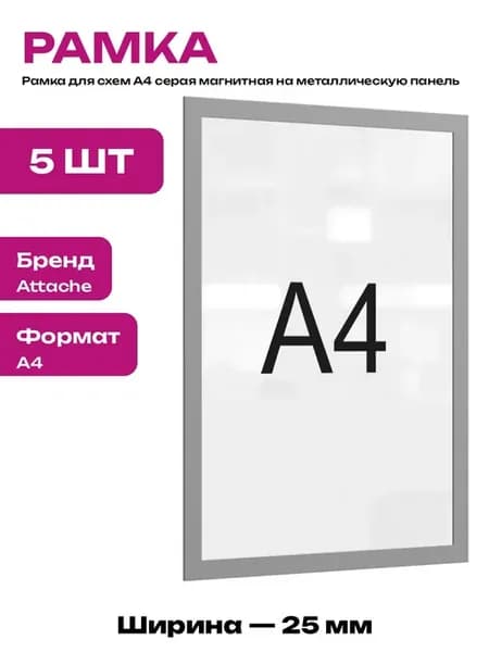 Рамка для документов А4 магнитная серая комплект 5 шт