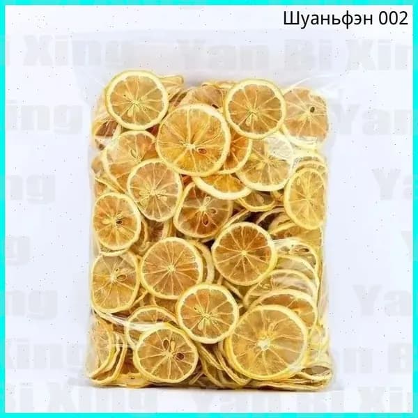 Сушёный натуральный лимон 150гр