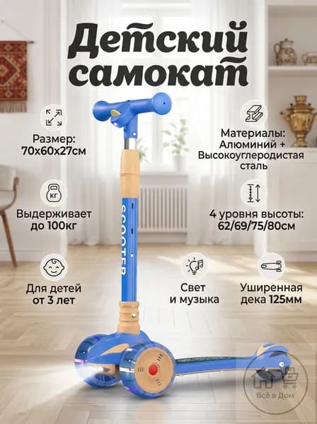 Самокат mzm-20260507140946453, лазурный