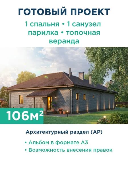 Проект одноэтажного дома 106 м с террасой и фасадом из серого кирпича 563-106-1 АР