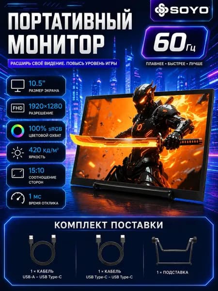 SOYO 10.5" Монитор, IPS, 1920x1080 Full HD, 60 Гц, темно-серый