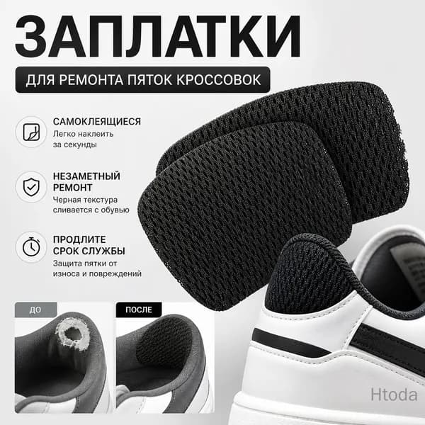Наклейки противоскользящие на подошву 2 шт