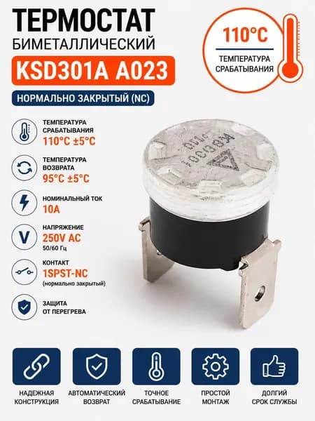 Термостат биметаллический KSD301A A023 110C NC