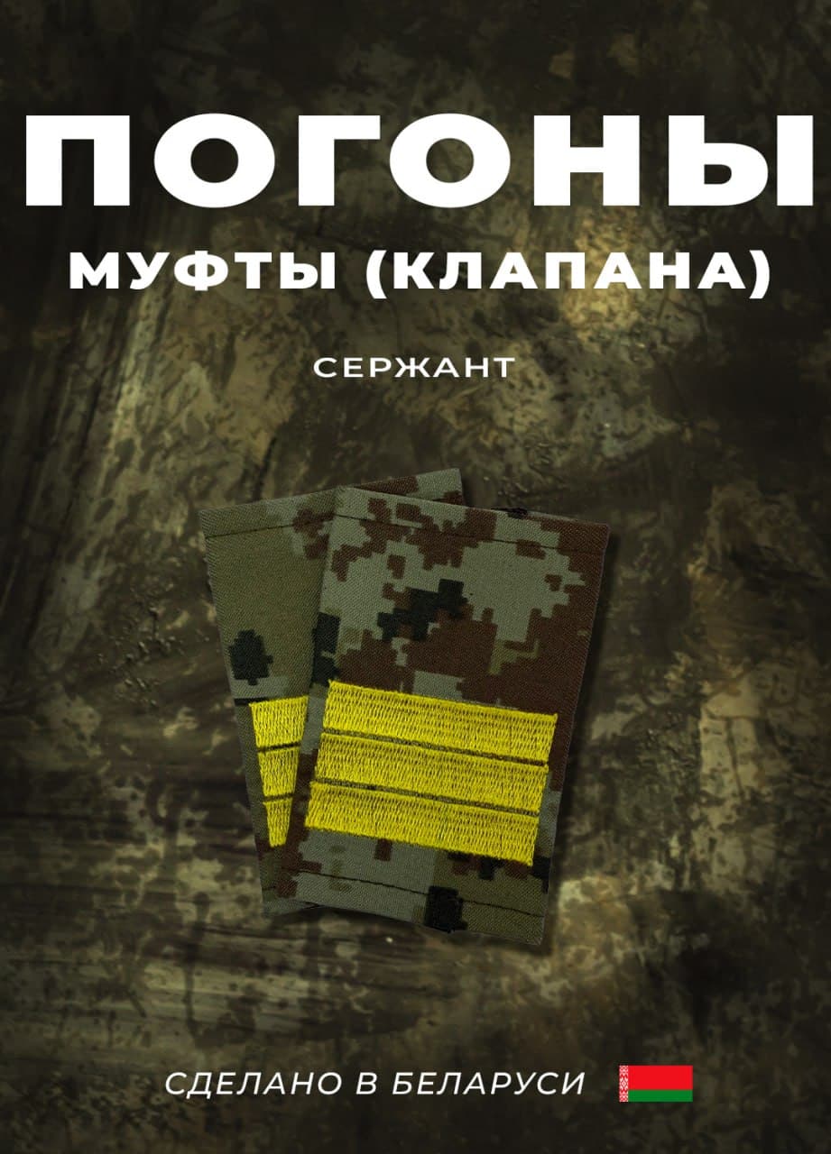 Аксессуар для военной формы