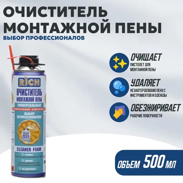 Очиститель монтажной пены RICH универсальный (В комплекте 1 баллон)