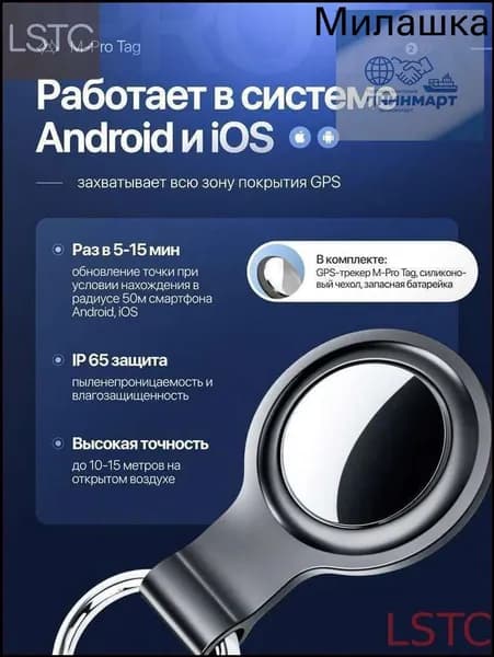 Gps трекер M-PRO Tag маячок белое с чехлом