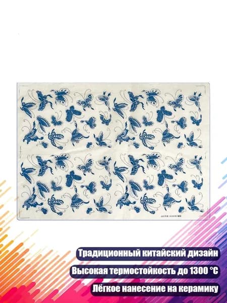 Китайские традиционные керамические наклейки, - 027
