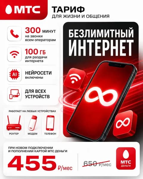 МТС SIM-карта (Вся Россия)