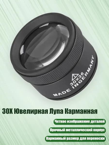 30X Ювелирная Лупа Карманная, Черный