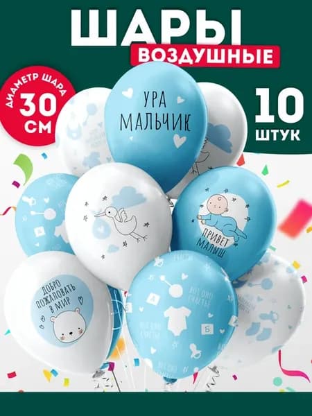Воздушные шары для мальчика на выписку Ура, Мальчик