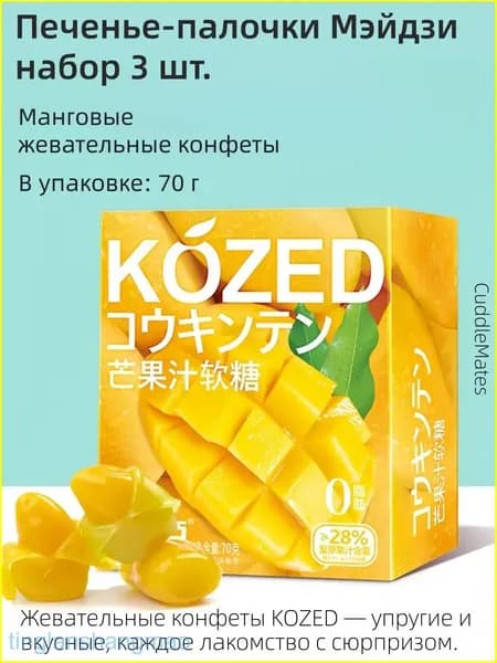 Премиум мармелад CuddleMates, 70 г, манго