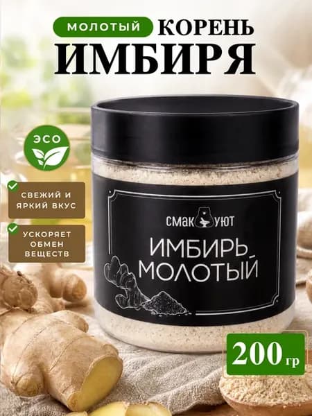 Имбирь сушеный молотый натуральный